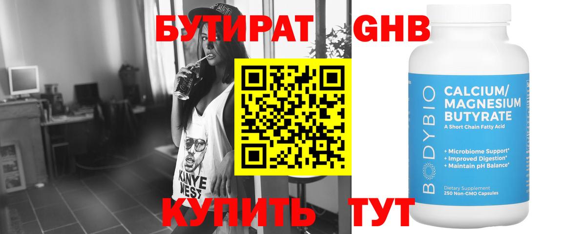 Бутират жидкий экстази Мурино