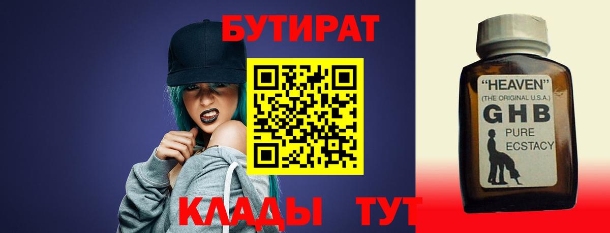 Мурино  БУТИРАТ  Вход с VPN  Бутират жидкий экстази 