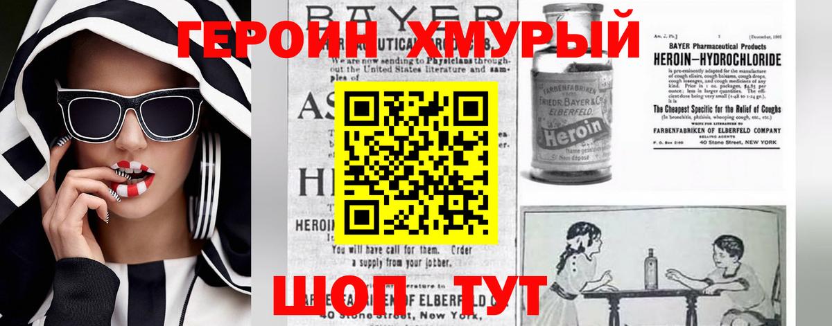 ГЕРОИН  ГЕРОИН Heroin  Вход с VPN  Мурино 